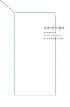 비평가의 책 읽기