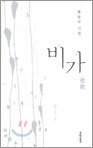 비가