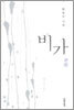 비가