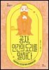 공자, 인간의 도리를 말하다