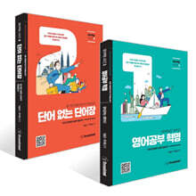 영어공부 혁명 + 단어 없는 단어장 세트