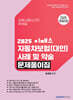 2025 이패스 자동차보험(대인) 사례 및 약술 문제풀이집