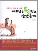 예수님은 뭘 먹고 살았을까