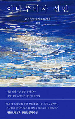 이타주의자 선언