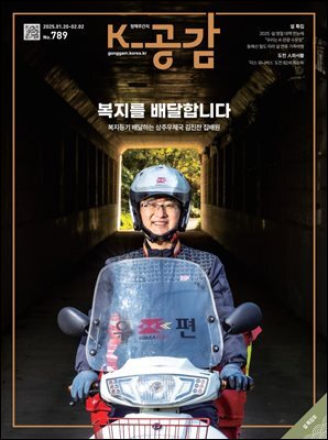 K-공감 789호