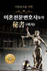 이혼전문변호사들의 비서(秘書)