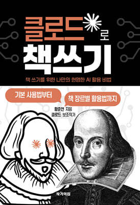 클로드로 책쓰기