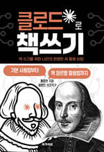 클로드로 책쓰기