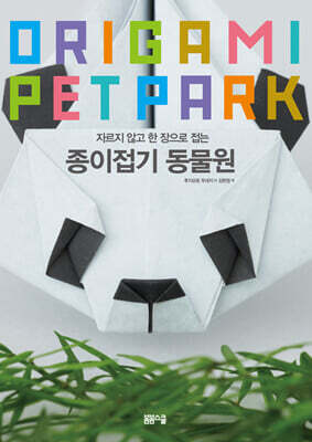 종이접기 동물원