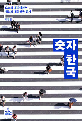 숫자 한국