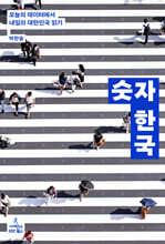 숫자 한국