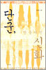 단군, 만들어진 신화