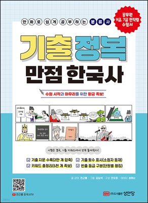 기출 정복 만점 한국사