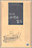 조선의 무기와 갑옷