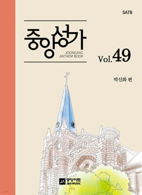 중앙성가 Vol.49