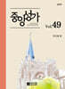 중앙성가 Vol.49