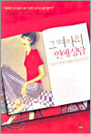 그 여자의 연애상담