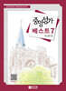 중앙성가 베스트 7