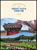 대한민국 구석구석 무장애 여행