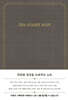 더 스테디북(애쉬그레이)(양장본 Hardcover)