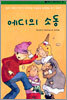 에디의 소동