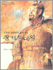 고정욱 선생님이 들려 주는 광개토대왕