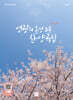 영광의 혼성 3부 찬양곡집 Vol.6