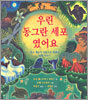 우린 동그란 세포였어요