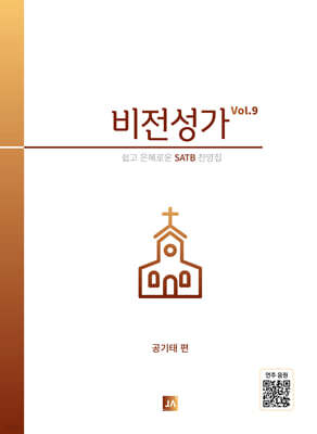 비전성가Vol.9
