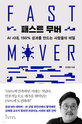 패스트 무버