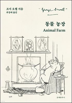 동물 농장