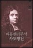 매튜헨리성경주석 19: 사도행전