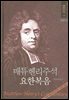 매튜헨리성경주석 18: 요한복음