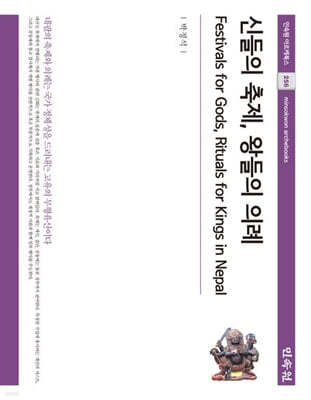 신들의 축제, 왕들의 의례