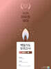 2025 이유진 국어 백일기도 모의고사 [시즌2_轉(전)]