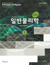 일반물리학