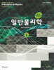 일반물리학
