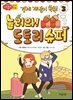 놀러와! 도토리 슈퍼 3 | 경제