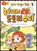 놀러와! 도토리 슈퍼 1 | 경제