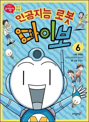인공지능 로봇 마이보 6