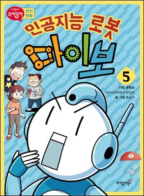 인공지능 로봇 마이보 5