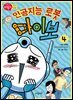 인공지능 로봇 마이보 4