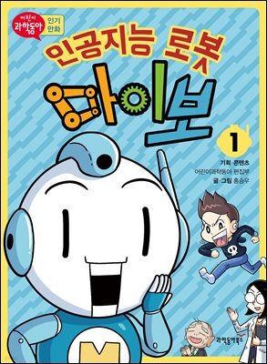 인공지능 로봇 마이보 1