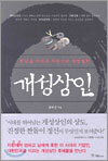 개성 상인