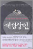 개성 상인