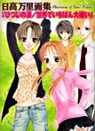 ひつじの淚/世界でいちばん大嫌い