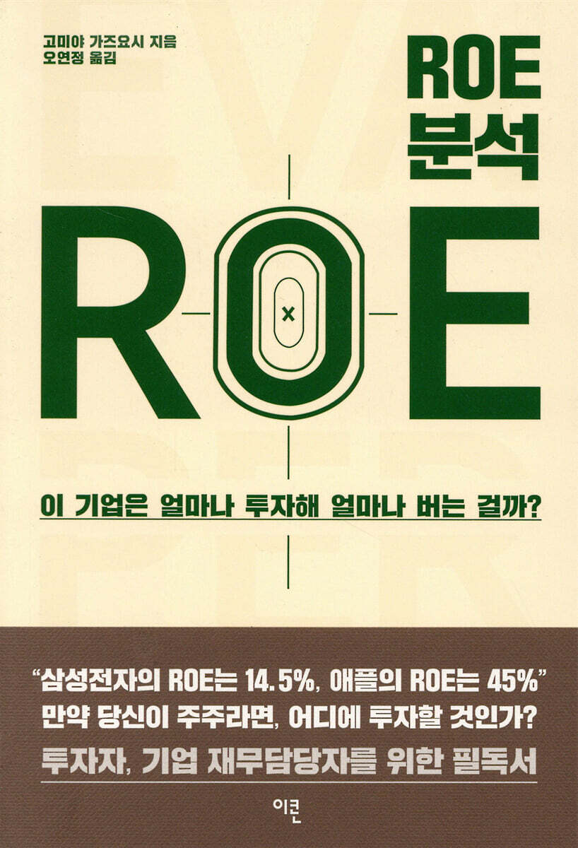 ROE분석