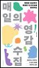 매일의 영감 수집
