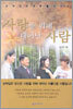 사랑을 위해 태어난 사람