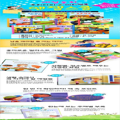 우리아이 에티켓북 엔젤스쿨